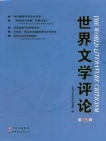 世界文学评论杂志